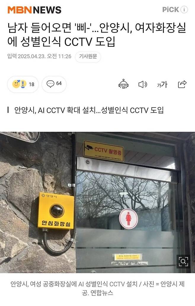 현재 안양시 여성인식 CCTV 화장실 도입 근황1.webp.ren.jpg 현재 안양시 여성인식 CCTV 화장실 도입 근황