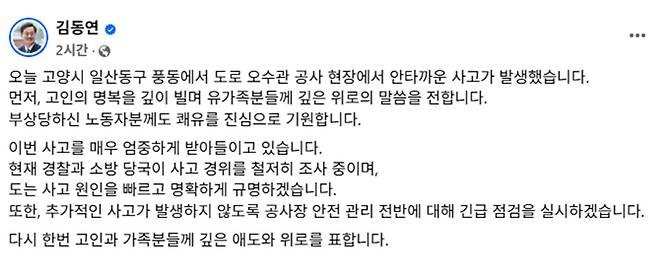 [김동연 후보 페이스북 캡처]