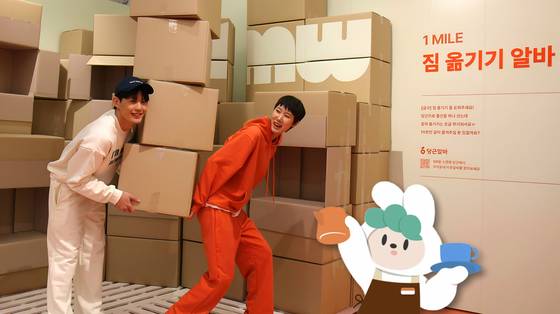당근알바 팝업스토어 현장에 마련된 '짐 옮기기 알바' 체험 코너. 당근