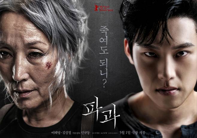 영화 ‘파과’ 포스터. NEW, 수필름 제공