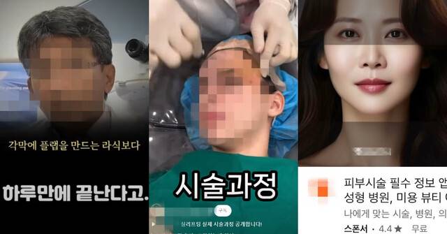 유튜브와 인스타그램 등 SNS에선 “하루 만에 회복” “생기있는 입술” 등 수술 효과를 과장하거나 시술 장면을 노출한 불법 의료광고를 쉽게 찾아 볼 수 있다. 녹색소비자연대전국협의회 제공