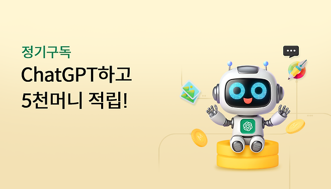 하나카드는 개인 신용카드로 챗GPT를 결제하면 5000하나머니를 증정하고 있다. <사진=하나카드>