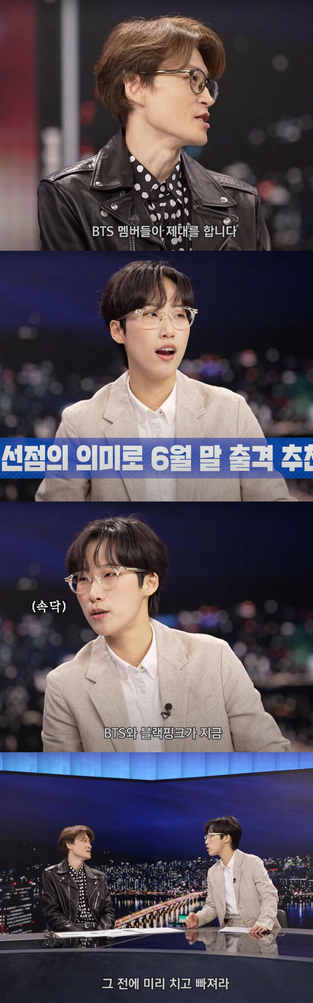 임희원 문화 평론가는 방탄소년단과 블랙핑크가 컴백하기 전에 발매하라며 조언했다. /유튜브 '문명특급' 캡처