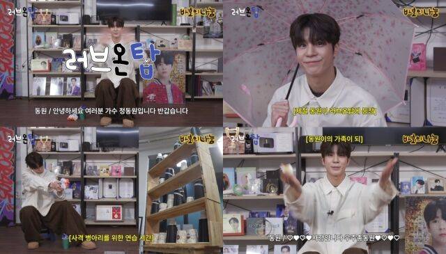 정동원 / '러브온탑'