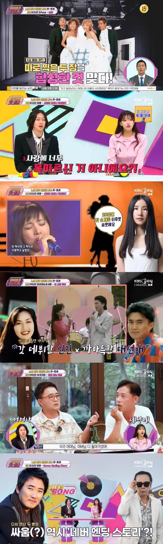 사진=KBS Joy ‘이십세기 힛트쏭’ 캡처