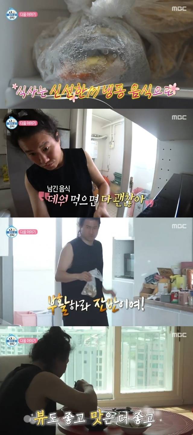 MBC ‘나 혼자 산다’ 캡처