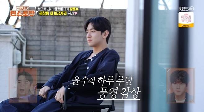 KBS 2TV ‘신상출시 편스토랑’ 캡처