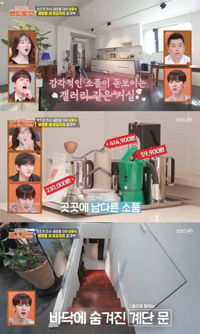 KBS 2TV ‘신상출시 편스토랑’ 캡처