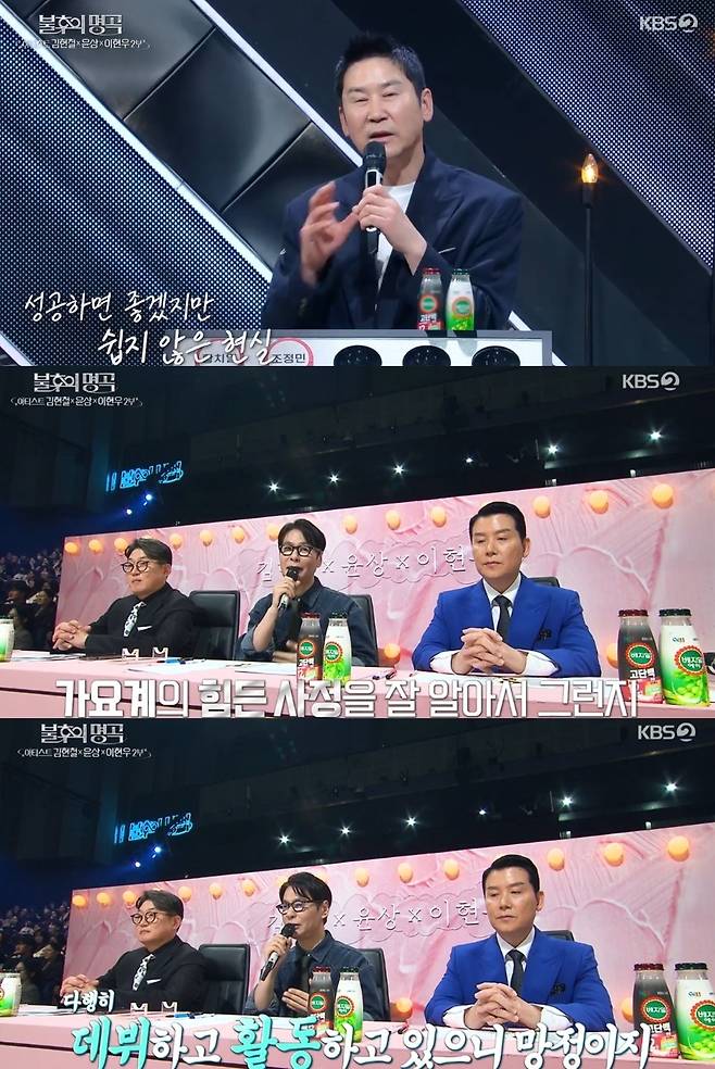 KBS 2TV ‘불후의 명곡’