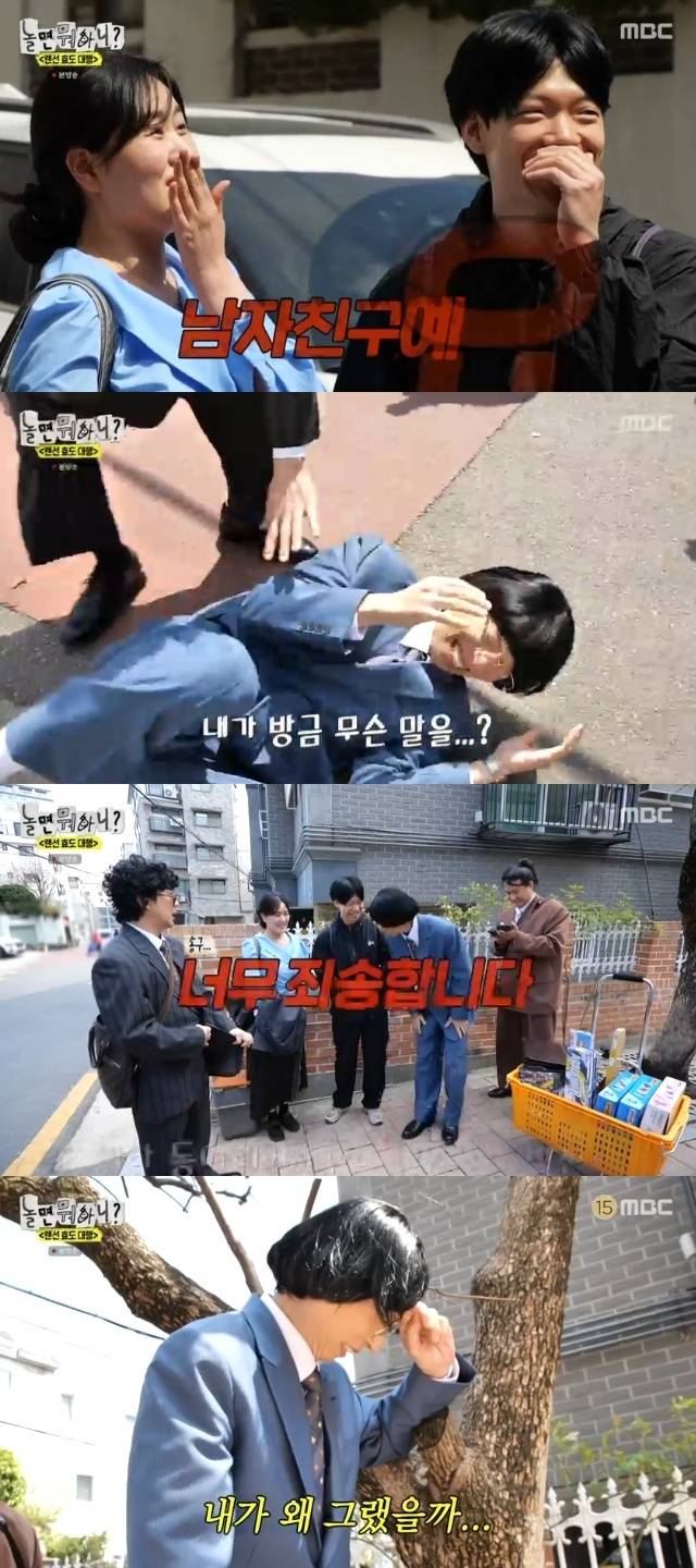 MBC ‘놀면 뭐하니?’ 캡처