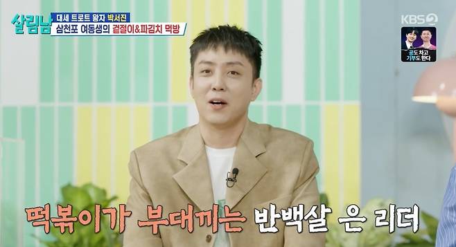 KBS 2TV ‘살림하는 남자들’