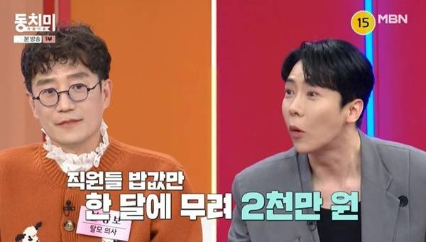 MBN ‘속풀이쇼 동치미’ 캡처