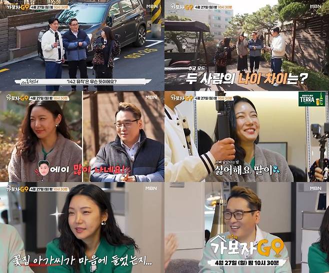 [서울=뉴시스] MBN 예능물 '가보자고(GO) 시즌4'가 27일 오후 10시 30분 방송된다. (사진=MBN 예능물 '가보자고(GO) 시즌4' 제공) 2025.04.25. photo@newsis.com *재판매 및 DB 금지