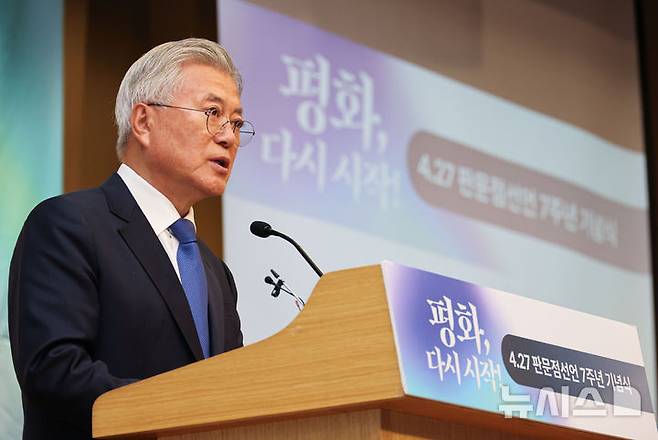 [서울=뉴시스] 권창회 기자 = 문재인 전 대통령이 25일 서울 여의도 국회도서관에서 열린 4.27 판문점선언 7주년 기념식에서 기념사를 하고 있다. 2025.04.25. kch0523@newsis.com