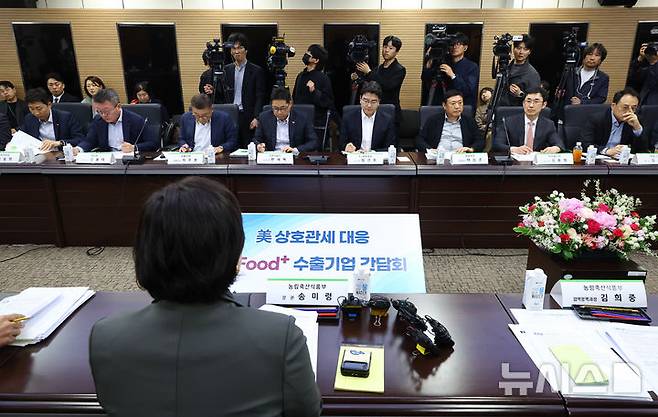 [서울=뉴시스] 황준선 기자 = 8일 오후 서울 서초구 aT센터에서 열린 美 상호관세 대응 K-Food+ 수출기업 간담회에서 식품 수출기업 참석자들이 송미령 농림축산식품부 장관의 발언을 듣고 있다. 2025.04.08. hwang@newsis.com