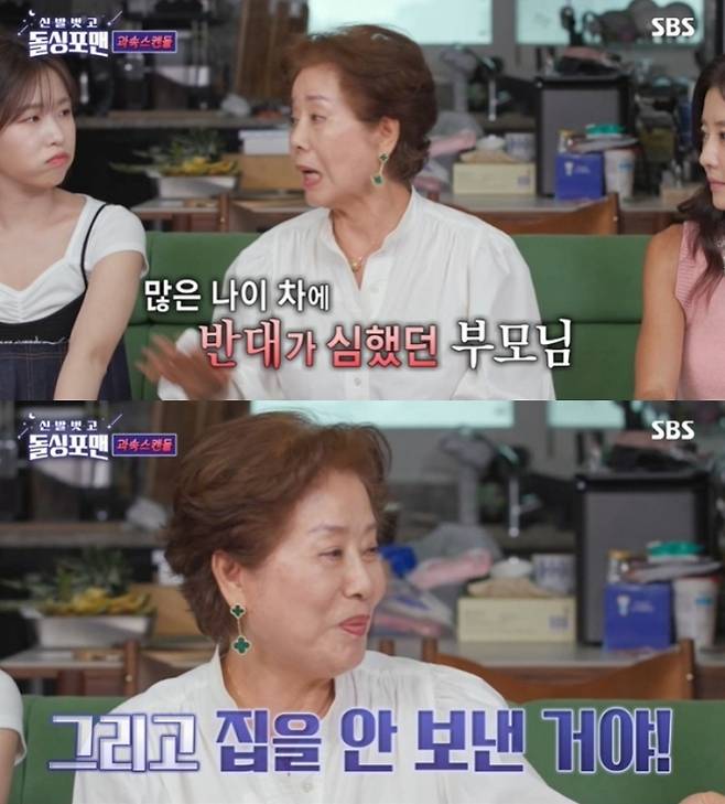 SBS ‘신발 벗고 돌싱포맨’ 방송 화면 캡처