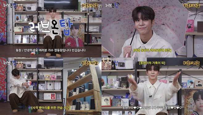 유튜브 채널 ‘러브온탑’