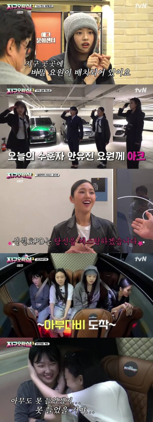 사진=tvN 뿅뿅 지구오락실3