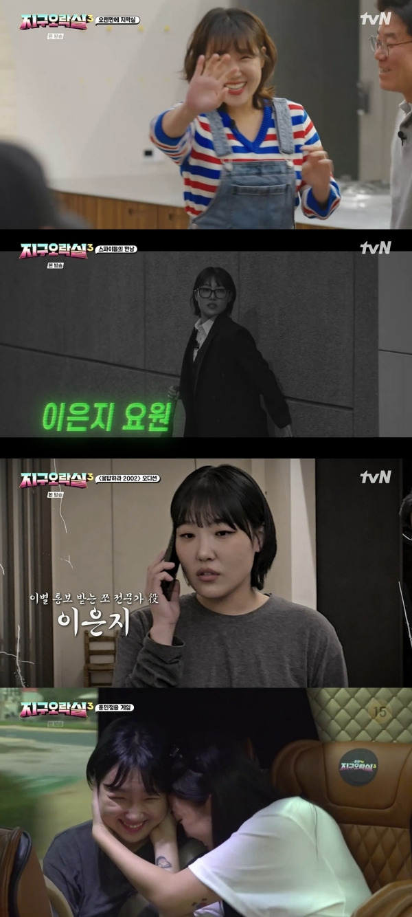 사진=tvN 뿅뿅 지구오락실3 방송 화면 캡처
