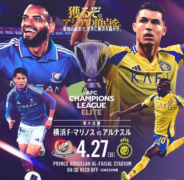 요코하마 마리노스와 알 나스르는 오는 27일 오전 4시 30분(한국시간) 사우디아라비아의 제다에서 '2024~2025시즌 아시아축구연맹(AFC) 챔피언스리그 엘리트(ACLE)' 8강 원정을 치른다. /사진=요코하마 공식 SNS 갈무리