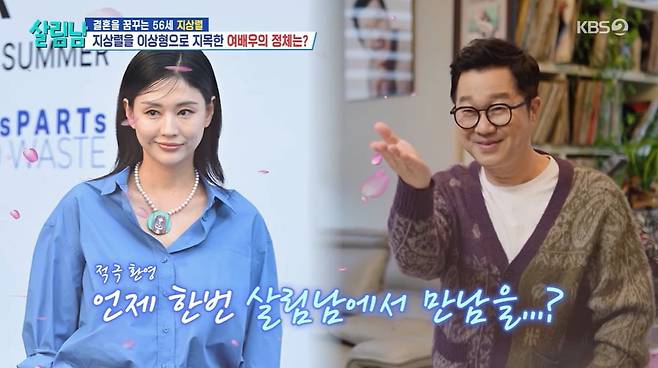 사진 = KBS 2TV '살림하는 남자들 시즌2'