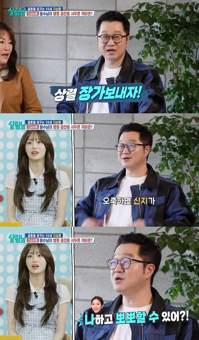 사진=KBS '살림남' 갈무리