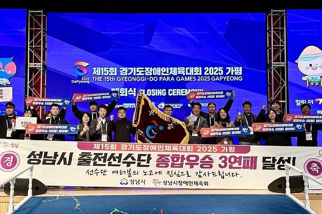 ▲ 성남시장애인체육회 선수단이 지난 24~26일 가평군에서 열린 제15회 경기도장애인체육대회에서 우승을 차지(종합우승 3연패를 달성)한 기념으로 단체사진을 찍고 있다. /사진제공=성남시장애인체육회