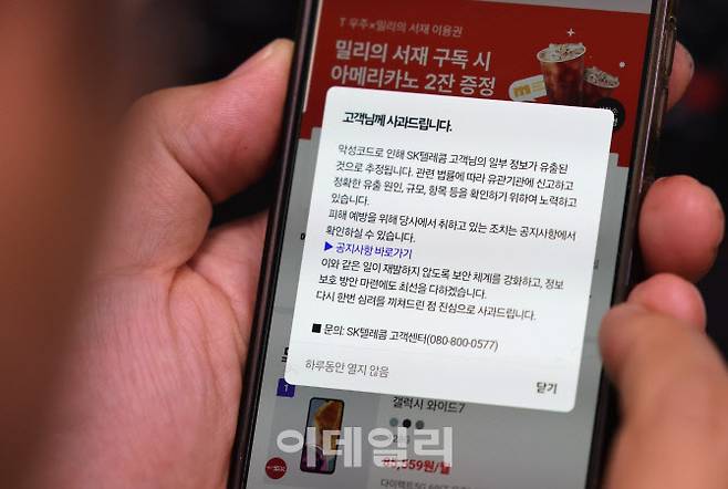 SK텔레콤에서 유심(USIM)관리 서버 해킹으로 인해 일부 유심 정보가 탈취당하는 사고가 발생했다. 지난 22일 한 시민이 악성 코드로 인한 개인 정보 유출 사과 안내문을 읽고 있다.(사진=이데일리 노진환 기자)