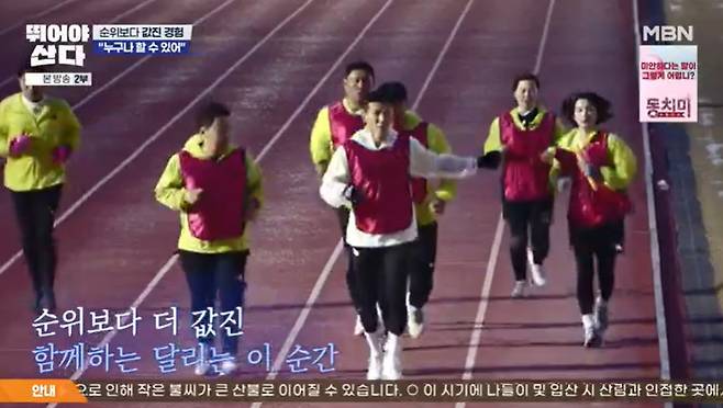 MBN '뛰어야 산다'