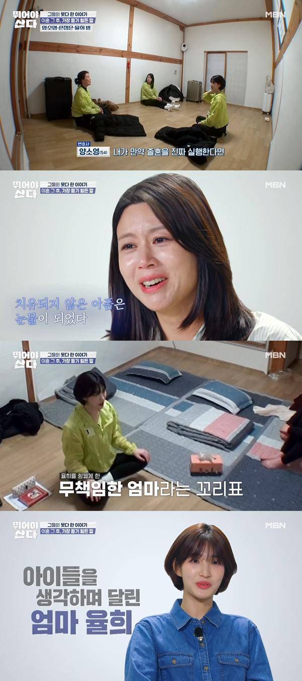 ⓒMBN '뛰어야 산다' 방송 캡처