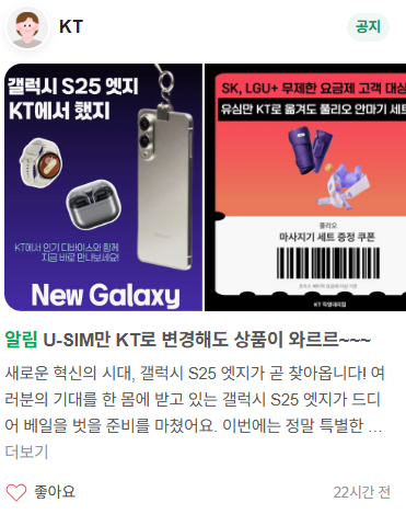 skt 사태에 노를 짓는 kt대리점