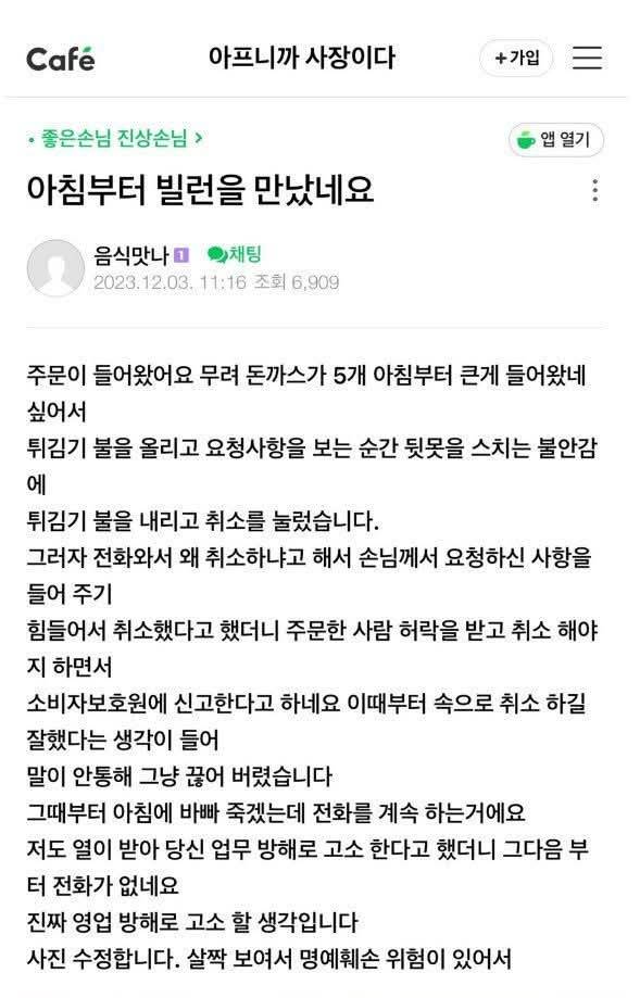 아침부터 들어온 돈까스 5개 주문을 사장이 취소시킨 이유