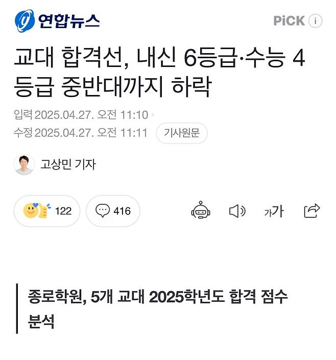 교대, 내신 6등급·수능 4등급 중반대까지 하락