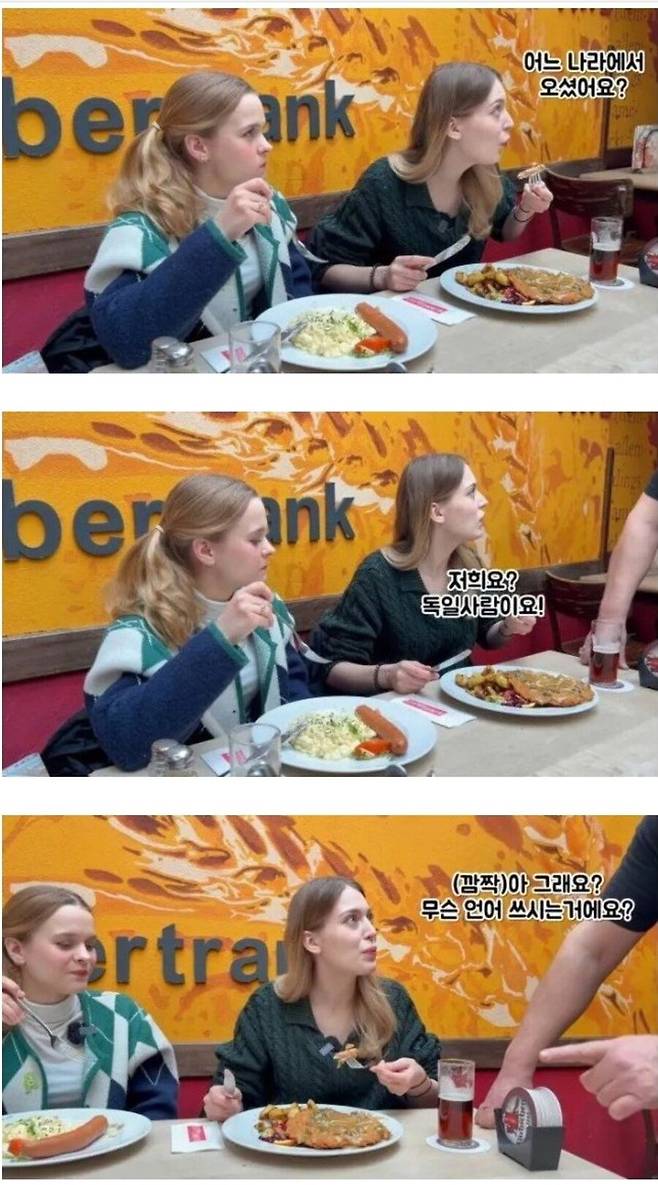 한국 패치된 독일 사람