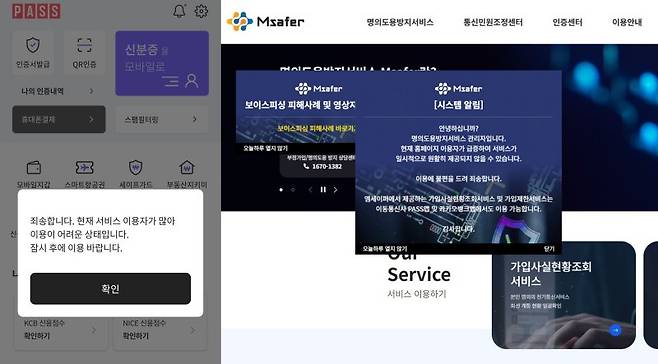 [서울=뉴시스] 27일 업계에 따르면 이동통신3사 공동 본인인증 서비스 '패스(PASS)'에서 한국정보통신진흥협회가 주관하는 명의도용방지서비스 '엠세이퍼' 제공이 원활하지 않은 상황이다. 엠세이퍼 웹사이트에서도 '서비스가 일시적으로 원활히 제공되지 않을 수 있다'는 공지문이 게재됐다. (사진=PASS, 엠세이퍼 웹사이트 캡처) /사진=뉴시스