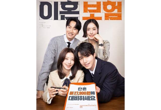 '이혼보험'은 최고의 브레인만 모여 있다는 보험회사 혁신상품개발팀에서 이혼에 대처하기 위한 이혼보험 상품을 선보이며 벌어지는 오피스 로맨틱 코미디를 표방한다. tvN 제공