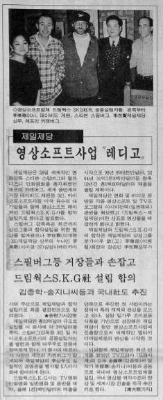 제일제당이 영화감독 스티븐 스필버그 등이 세운 드림웍스와 투자 계약을 맺었다는 내용의 1995년 4월 29일자 한국일보 보도. 한국일보 데이터베이스