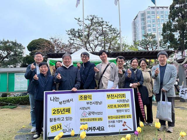 조규석(앞줄 왼쪽 두 번째) 부천시민의원 원장이 부천시의회 앞에서 시민들과 '부천시 공공의료원 설립 및 운영 조례안' 가결 촉구 피켓을 들고 있다. 조 원장 제공
