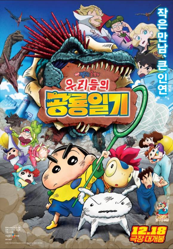 짱구는 못말려: 우리들의 공룡일기 포스터. [사진=티빙]