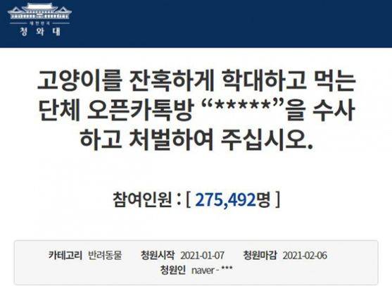 지난 2021년 2월 마감된 '동물판 N번방' 관련자를 철저히 수사해 처벌해달라는 청와대 국민청원에 27만명이 넘는 사람이 동의했다. 청와대 국민청원 캡처
