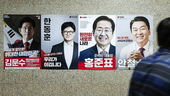 23일 서울 여의도 국회 국민의힘 사무실 앞에 국민의힘 2차 대선 경선 후보자 4명의 포스터가 붙어 있다. 임현동 기자