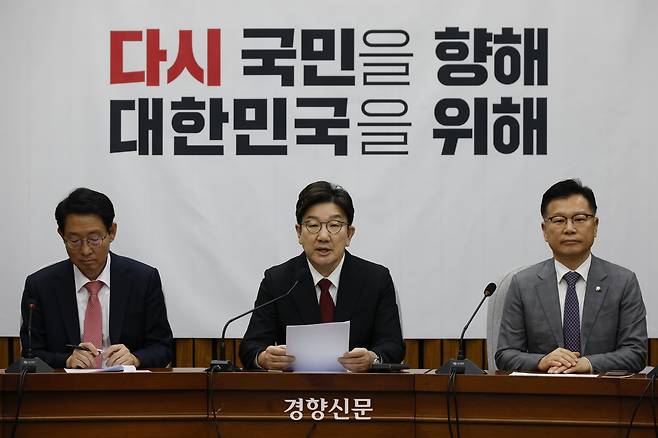 권성동 국민의힘 원내대표가 지난 25일 국회에서 열린 원내대책회의에서 발언하고 있다. 문재원 기자