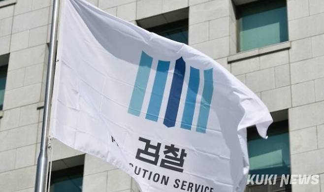 대검찰청 깃발. 쿠키뉴스 자료사진