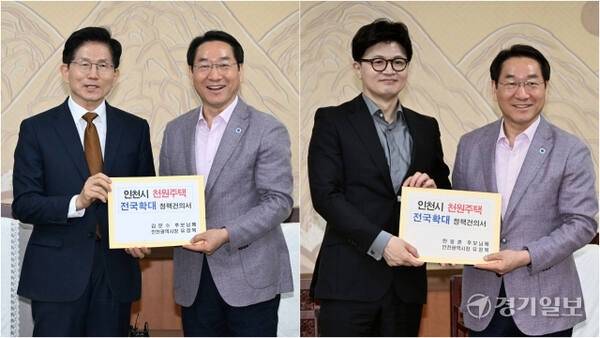 유정복 인천시장이 27일 오전 인천시청을 찾은 김문수(사진 왼쪽), 한동훈 제21대 대통령 선거 국민의힘 경선 후보에게 '인천시 천원주택 전국확대 정책건의서'를 전달하고 있다. 조병석기자