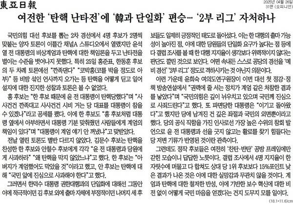 ▲ 동아일보 사설 갈무리.