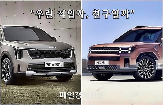 쏘렌토와 싼타페는 서로 적일까요 친구일까요 [사진출처=기아, 현차]