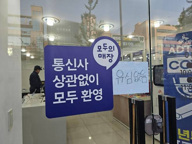 지난 25일 서울 모처에 있는 SK텔레콤 대리점. /사진=김승한 기자
