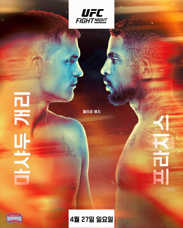 'UFC 파이트 나이트 : 마샤두 개리 vs 프라치스' 포스터. /UFC 제공