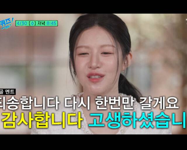 고윤정은 현재가 사회 초년생이라며 어색한 모습을 보였다. / tvN '유퀴즈온더블럭' 예고 캡처