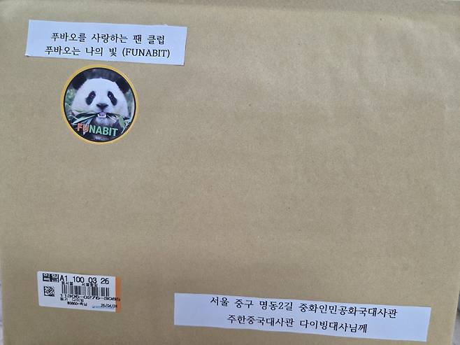 주한중국대사관에 보낸 푸나빛의 요청문